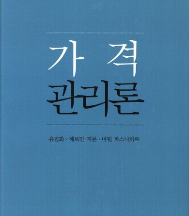 Book cover Price Management - Korean Edition